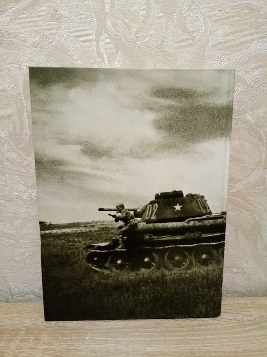 Продам книгу Великая Отечественная