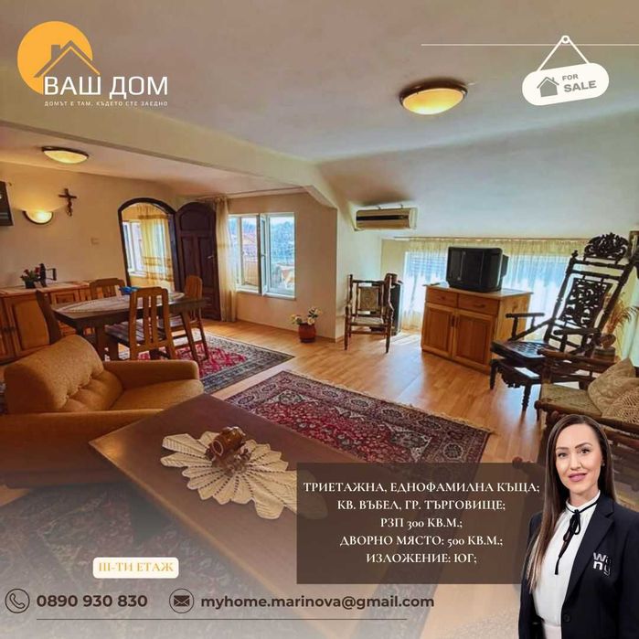 тристайна еднофамилна къща