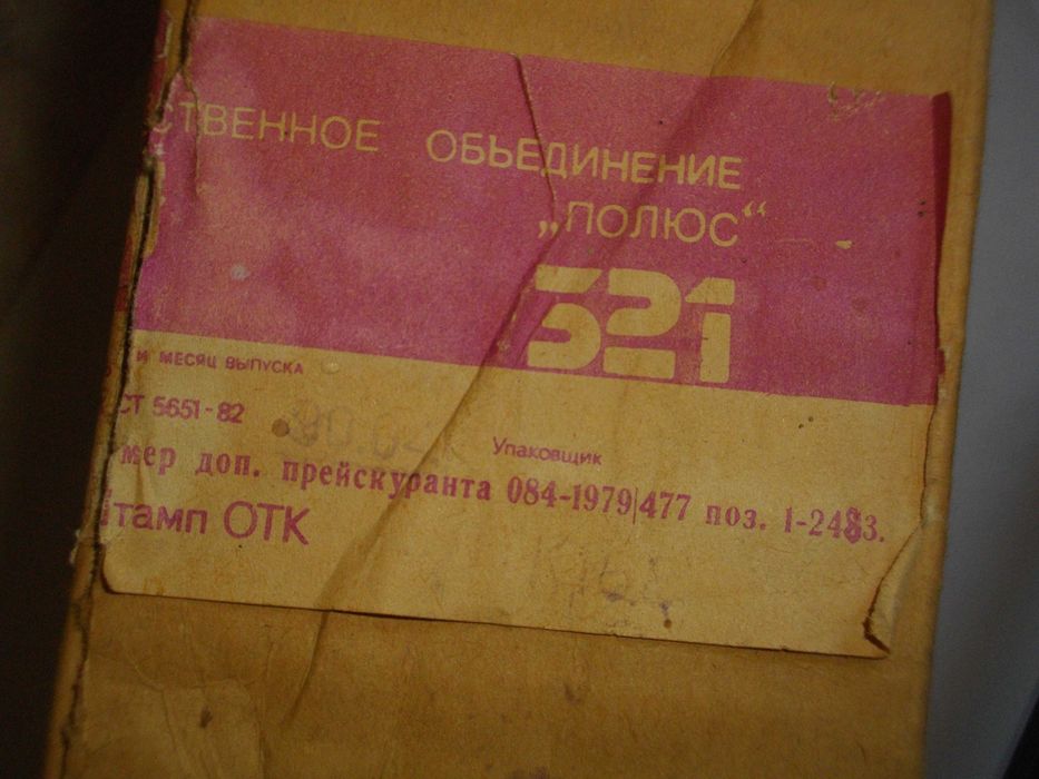 Нов Радиоприемник СССР-"Альпинист 321"45 лет Победь-Пълен Комплект