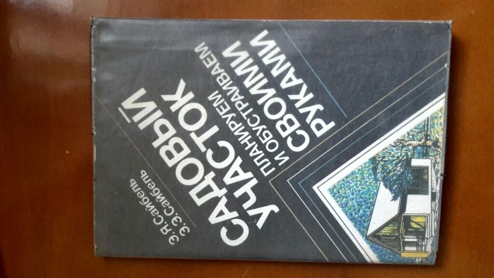 Садовый участок