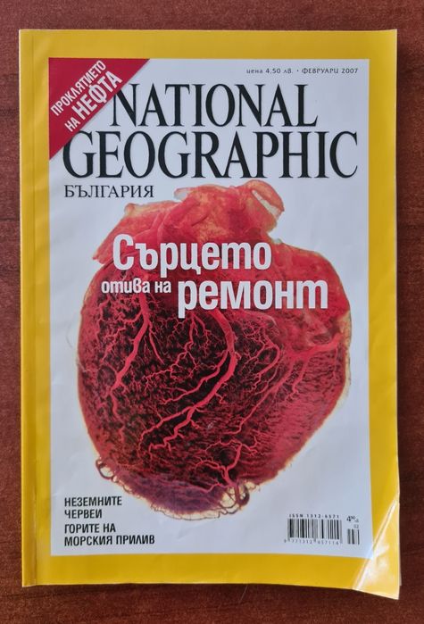 Списания "National Geographic"