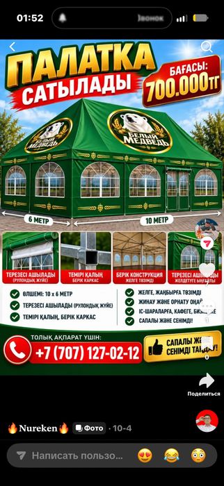 Палатка сатылады бу