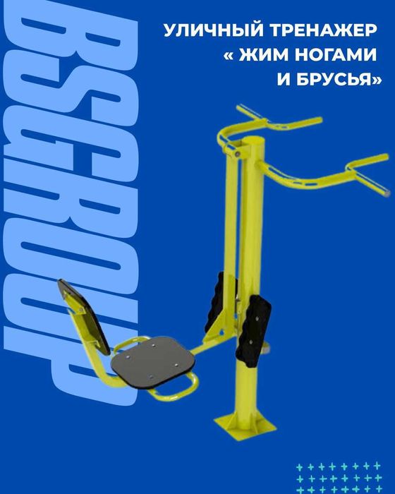Уличные тренажеры