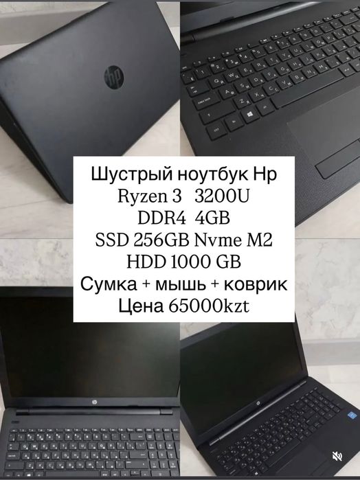 Шустрый ноутбук Нр