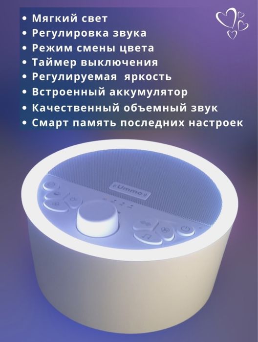 Ночник с белым шумом