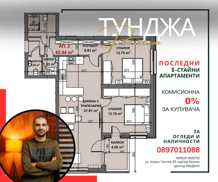 Перфектен 3-Стаен Апартамент за цялото семейство - Пред АКТ16 Аязмо