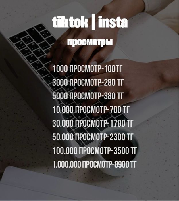 Накрутка Тик ток Инстаграм Ютуб Телеграм