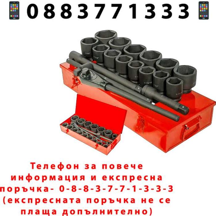 НЕМСКО Гедоре 21 Части С Ударни Вложки STAHLMAYER + ЛЕД ФЕНЕР