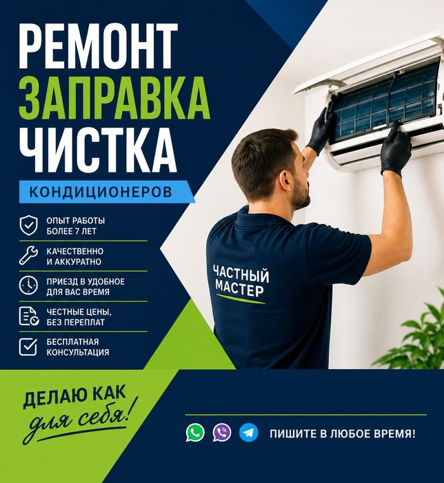 Заправка кондиционера ремонт чистка дозаправка с гарантией гаран