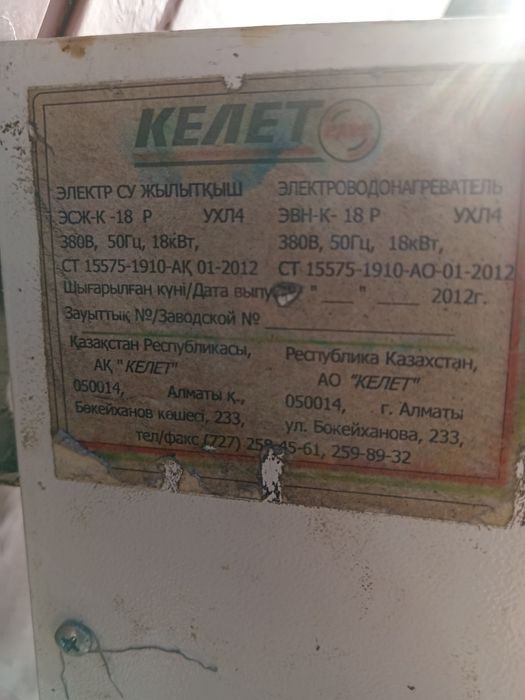 Продам Эл котёл 380 вт