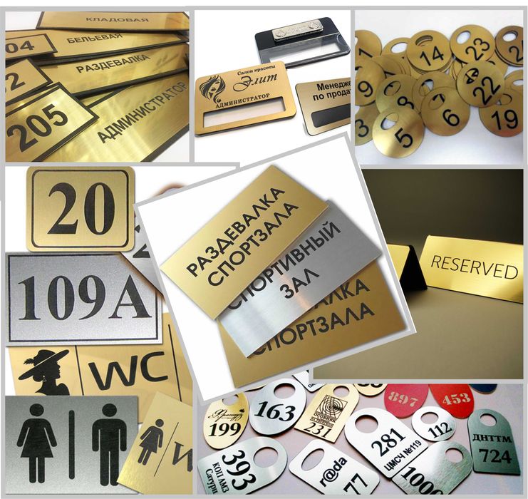 Адресные и офисные таблички, трафареты
