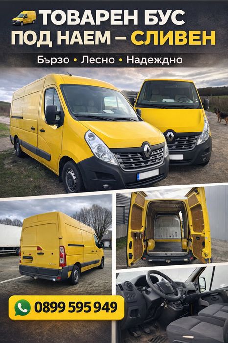 Коли под наем Сливен / Rent a car Sliven