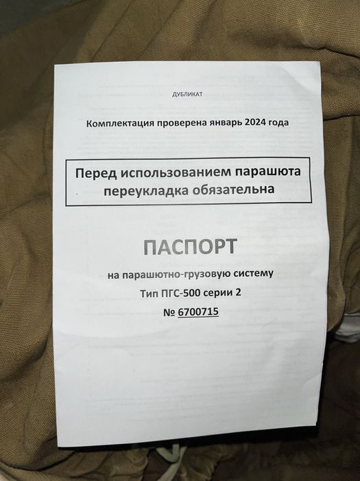 Парашюты ПГС-500