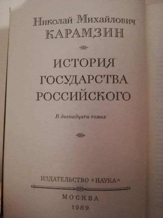 Продается Н. Карамзин в 4 т