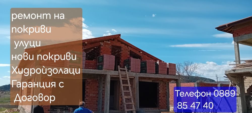 Ремонт на покриви промо
