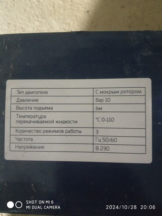 Циркульяционный насос