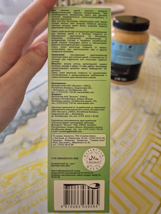 Детская смесь  Нәресте 2