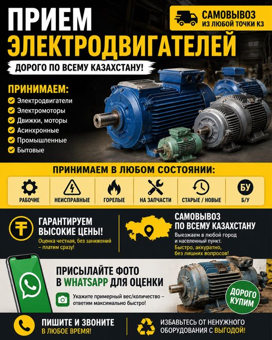 Прием электродвигателей