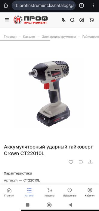 Продам гайковёрт CROWN