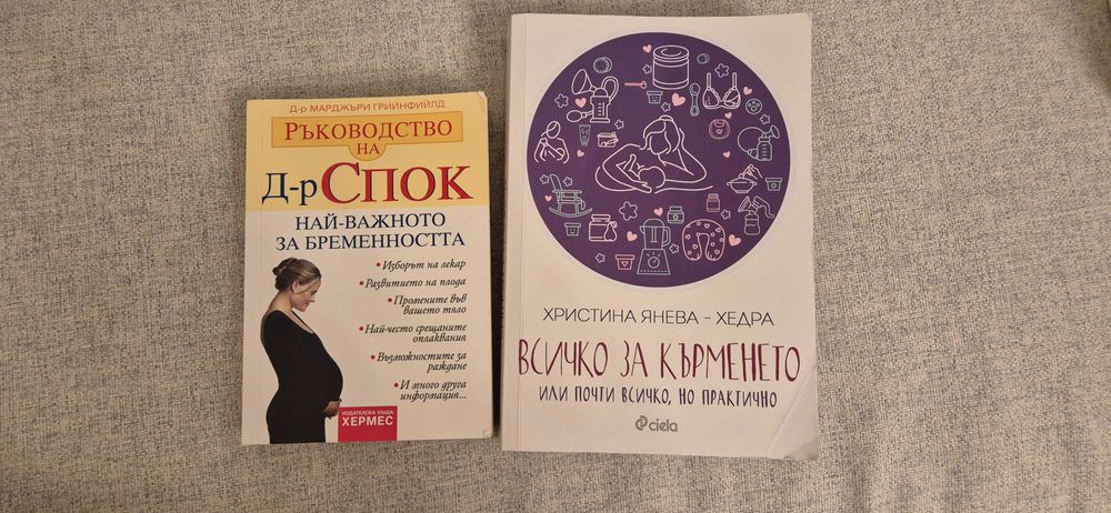 Книги за бременност и кърмене
