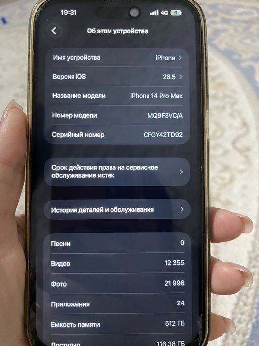 IPhone 14 Pro Max 512