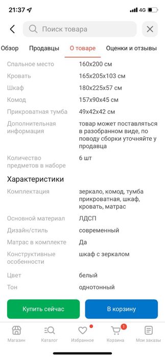 Спальный гарнитур