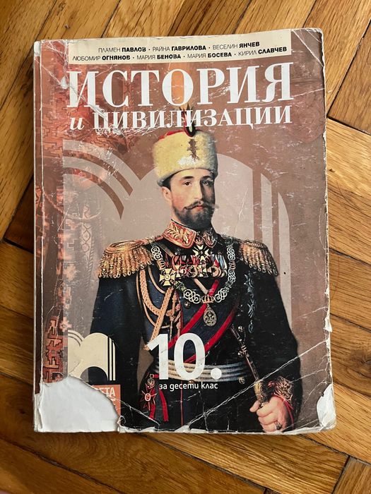 Учебници за 10 клас