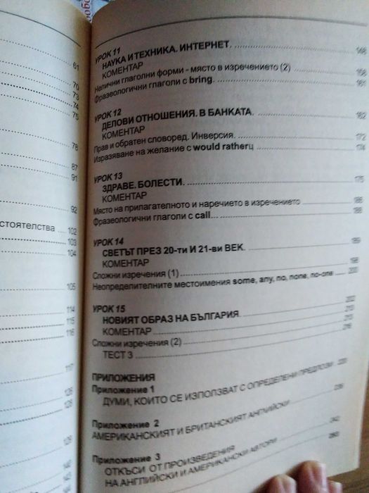 Самоучител в диалози по английски език + подарък речник