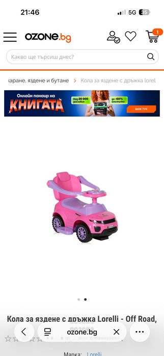 Детска кола с родителски контрол