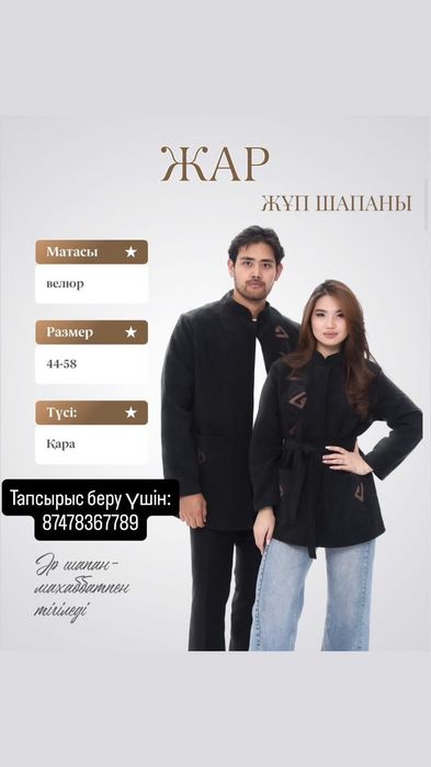 Ұлттық стильдегі киімдер