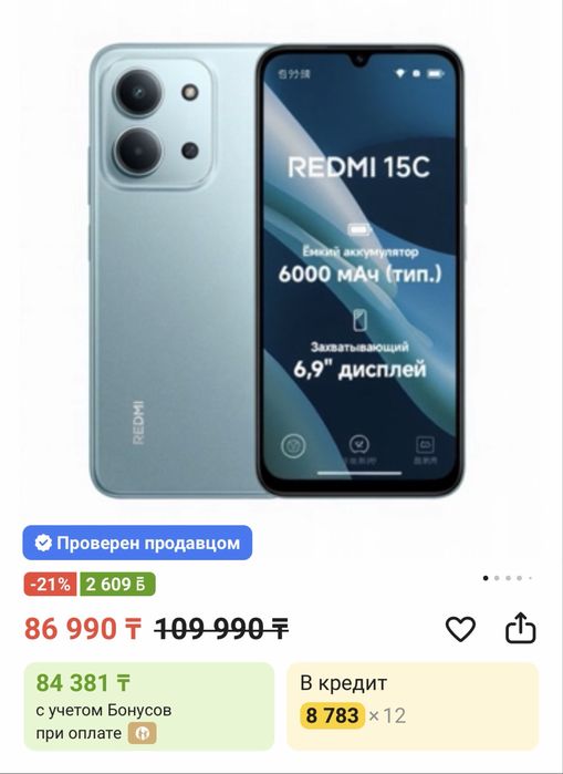 Redmi 15 c 256 гб Новый