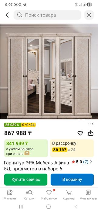Гарнитур ЭРА Мебель Афина 5Д, предметов