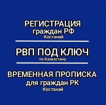 РВП, прописка ИП Захарова.