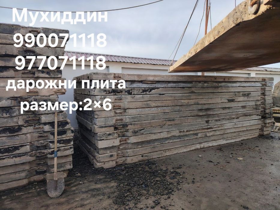 дарожни плита 2×6