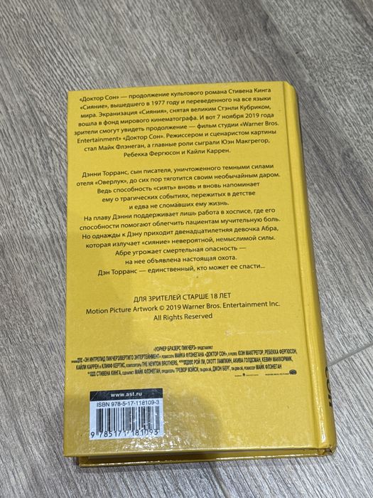 Книга «Доктор Сон» Стивена Кинга