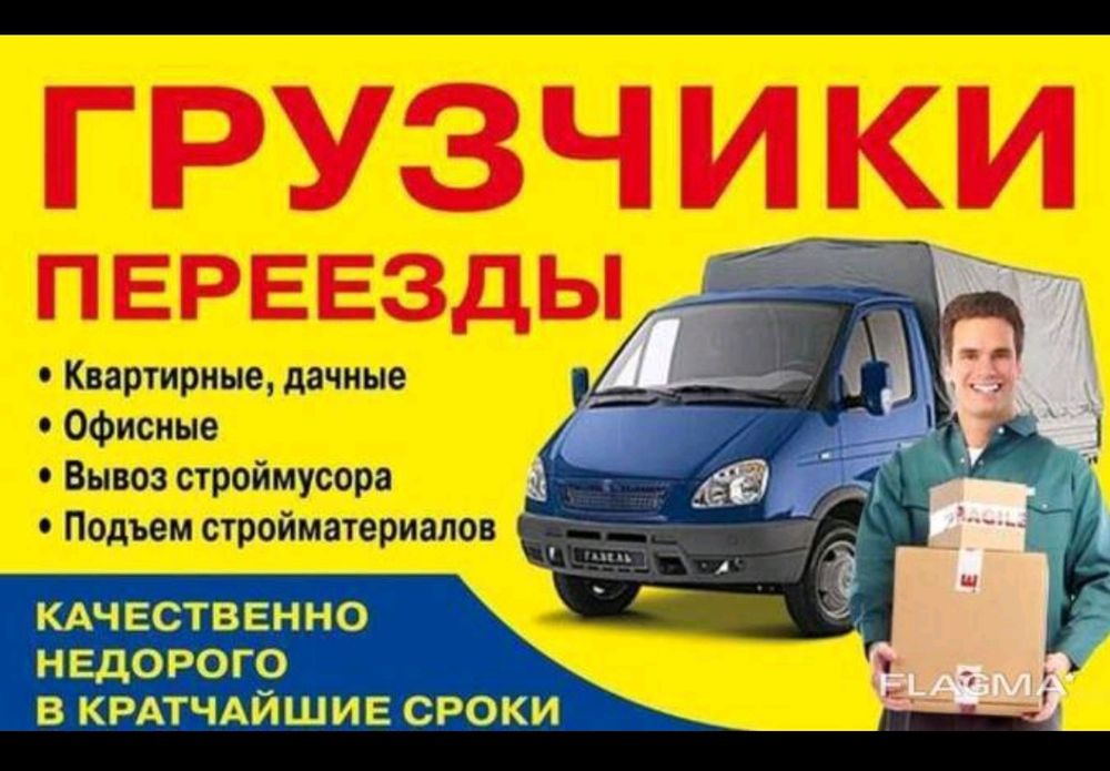 Грузчики по вызову