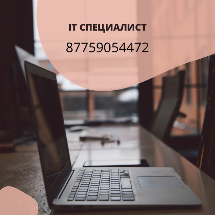 Услуга программиста Aйтишник  қызметі