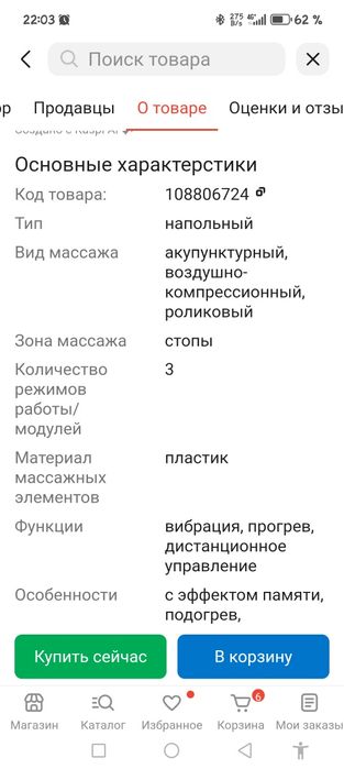 Продам массажёр для ног