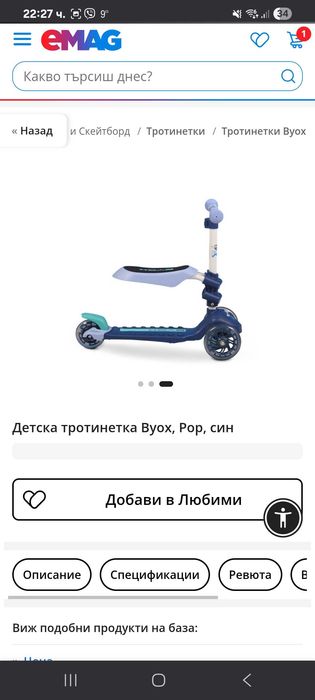 Детска тротинетка Byox светеща