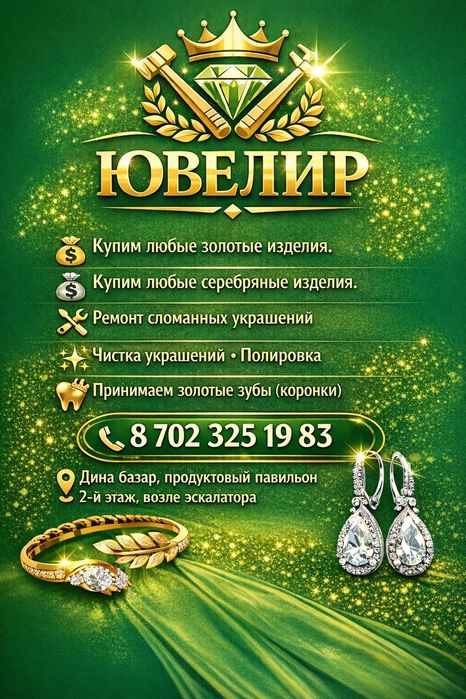 Ремонт ювелирных изделий