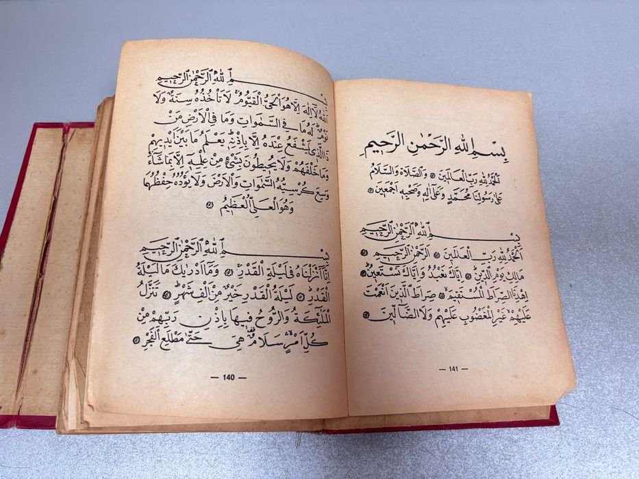 Старо! Автентично? Издание на Свещения Коран (Мусхаф) на арабски език, 1920-1930 г.