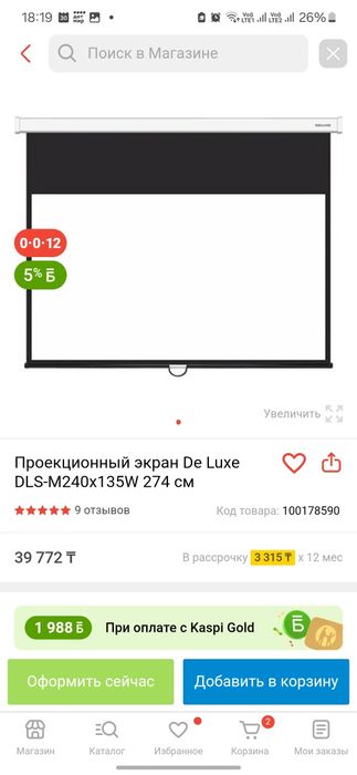 Проектор + экран