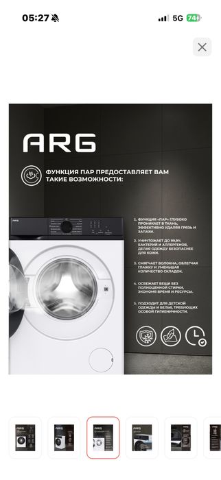 Стиральная машина