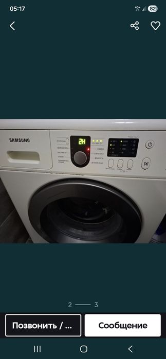 Стиральная машинка
