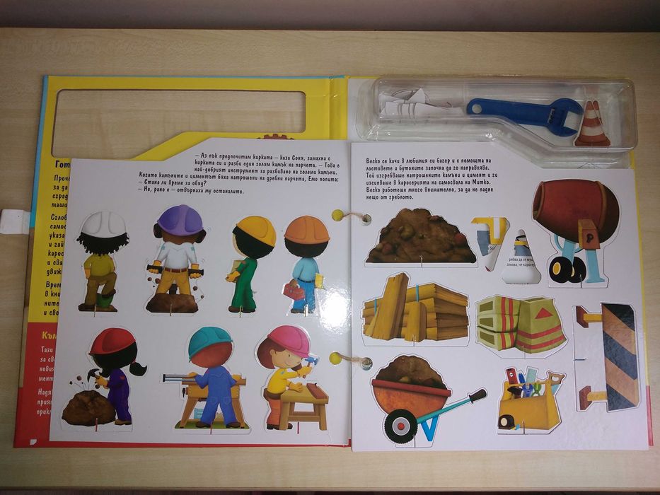 Сглоби Спортен автомобил и Малък майстор: На строителната площадка