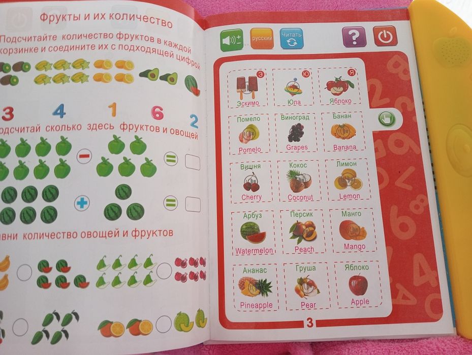 Говорящая обучающая книга
