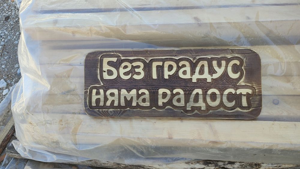 Гравиране на табели