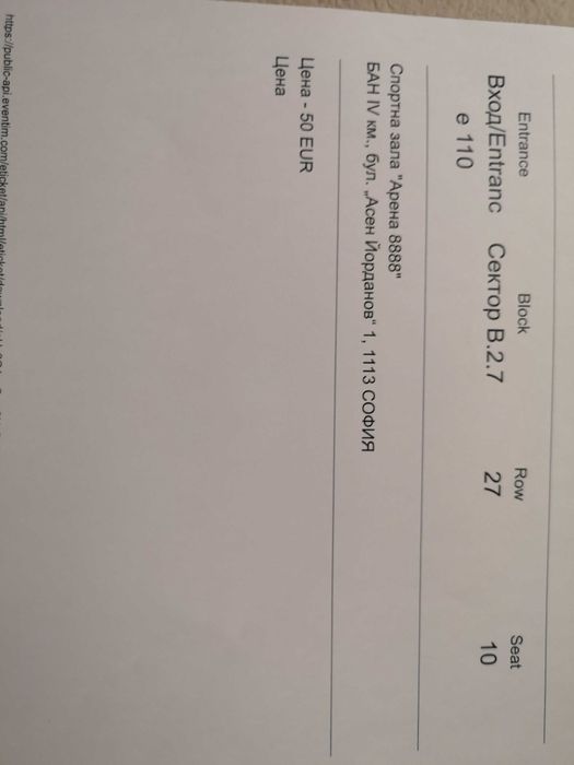 Продавам билети за концерт на Емануела