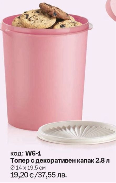 Продукти Tupperware