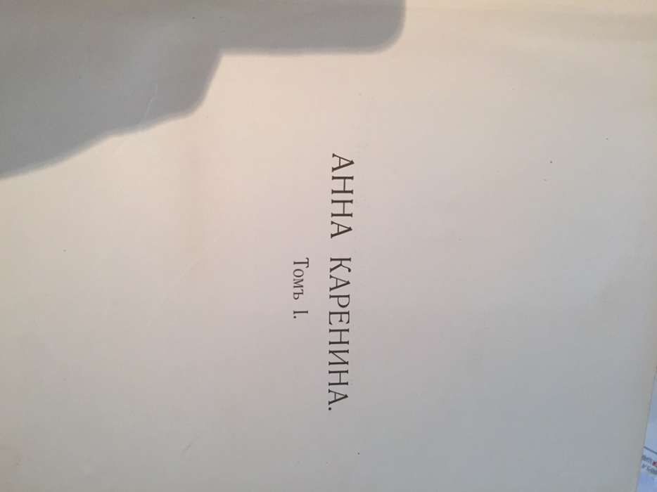 Lev Tolstoi Anna Karenina volume 1914 rusa